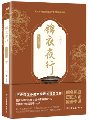 錦衣夜行.4