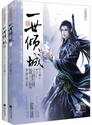 一世傾城1
