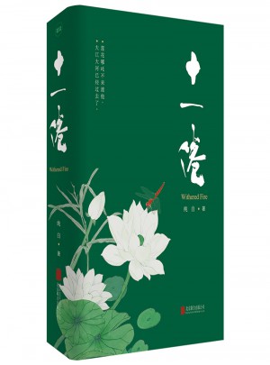 十一倦（套裝全二冊）