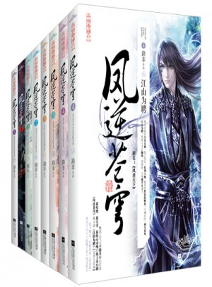 鳳逆蒼穹（1-4）套裝（全8冊 ）