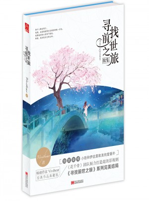 《尋找前世之旅續(xù)集》