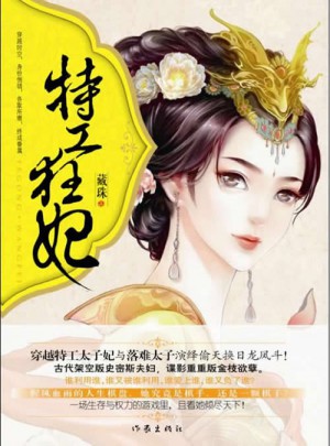 特工狂妃