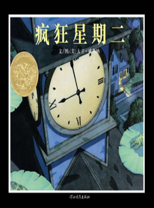 瘋狂星期二
