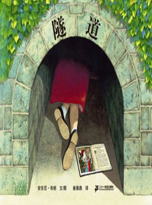 隧道