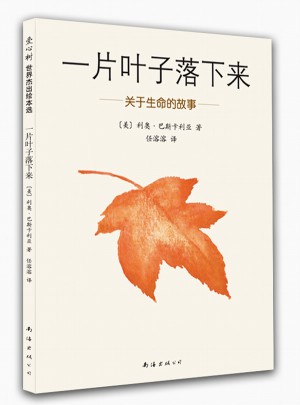 一片葉子落下來