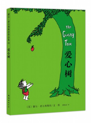 愛心樹