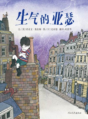 生氣的亞瑟