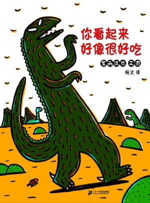 你看起來好像很好吃