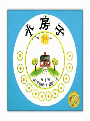小房子