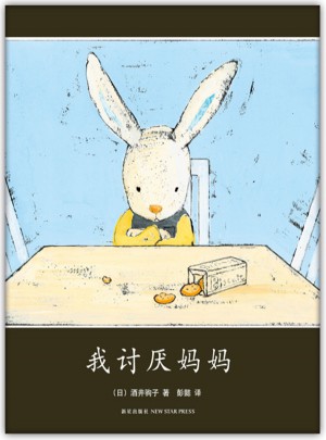 我討厭媽媽