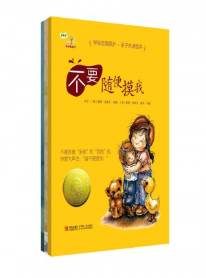 學(xué)會(huì)愛(ài)自己（全3冊(cè)）