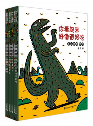 你看起來(lái)好像很好吃（恐龍簡(jiǎn)裝套裝全7冊(cè)）