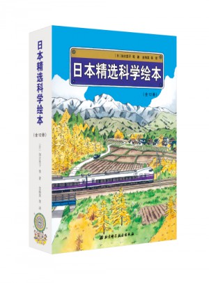 日本精選科學(xué)繪本（平裝版，共12冊(cè)，適合4歲以上兒童閱讀）