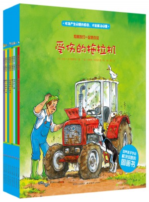 和朋友們一起想辦法(全八冊）