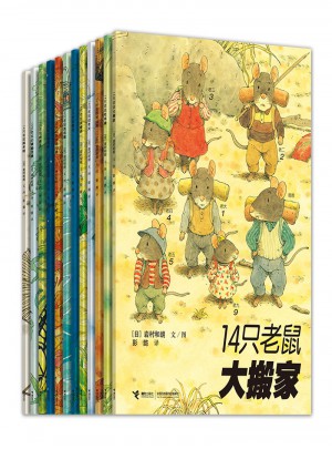 14只老鼠全集（全12冊）