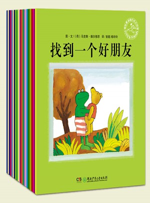 青蛙弗洛格的成長故事（全三輯，共26冊）