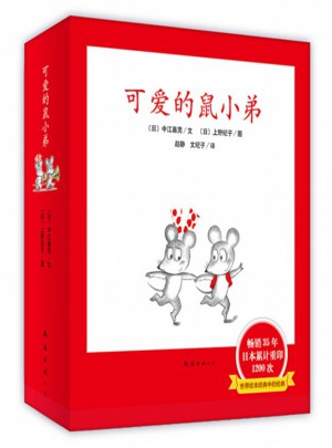 可愛的鼠小弟（1-12）