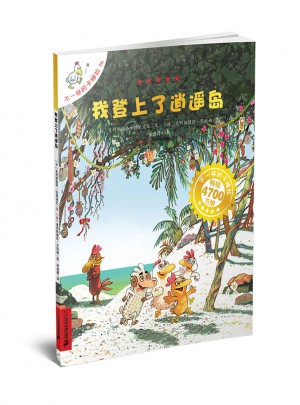 不一樣的卡梅拉14 我登上了逍遙島