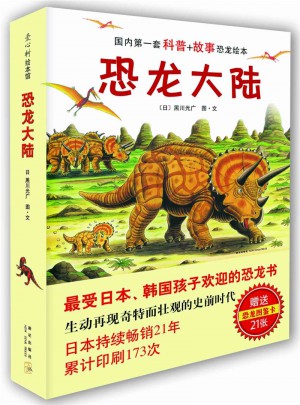 恐龍大陸
