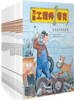 萬能工程師麥克