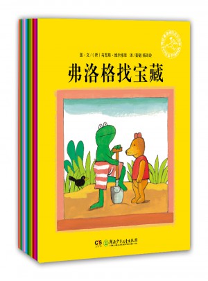青蛙弗洛格的成長故事（及時輯 全12冊）