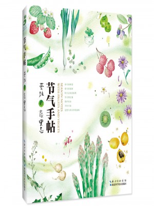 節(jié)氣手帖——蔓玫的蔬果志