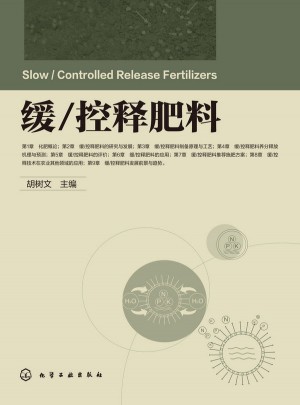 緩/控釋肥料