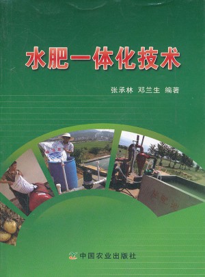 水肥一體化技術(shù)