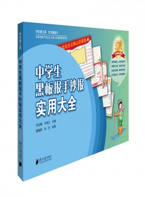 中學(xué)生黑板報(bào)手抄報(bào)實(shí)用大全