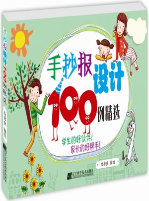 手抄報(bào)設(shè)計(jì)100例精選