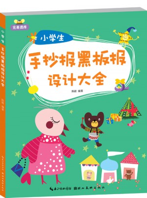 圖庫·小學(xué)生手抄報(bào)黑板報(bào)設(shè)計(jì)大全