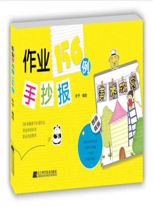 作業手抄報156例