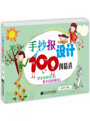 手抄報設計100例精選