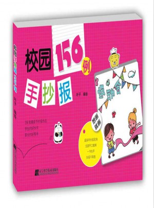 校園手抄報156例