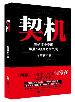 契機