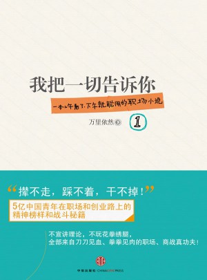 《我把一切告訴你①》