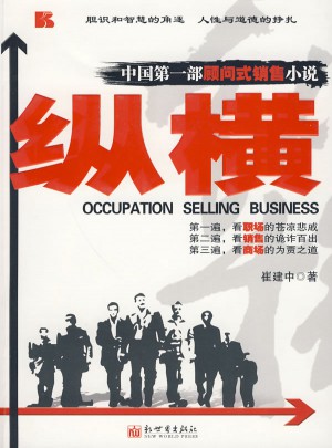 縱橫