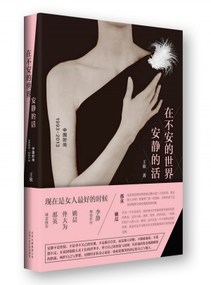 在不安的世界安靜的活