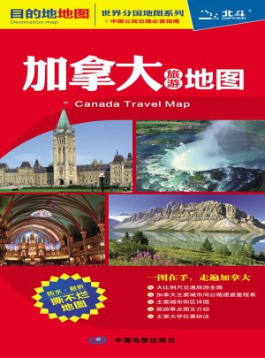 近期版出境目的地地圖系列