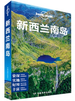 孤獨星球Lonely Planet國際指南系列：新西蘭南島