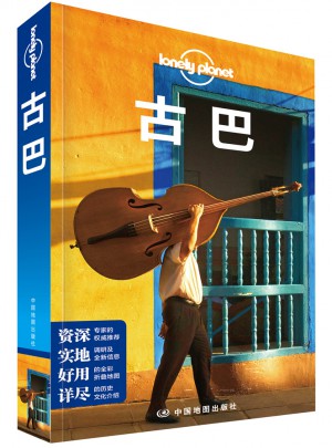 孤獨星球Lonely Planet國際指南系列-古巴