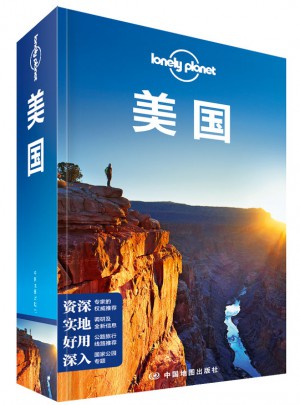 孤獨星球Lonely Planet國際指南系列：美國（第二版）