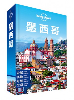孤獨星球Lonely Planet旅行指南系列：墨西哥（2015年全新版）