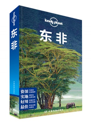 孤獨(dú)星球Lonely Planet國(guó)際旅行指南系列:東非（第二版）