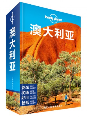 孤獨星球Lonely Planet國際指南系列:澳大利亞（第二版）