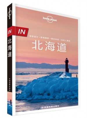 孤獨星球Lonely Planet“IN系列”:北海道
