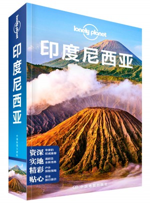 孤獨(dú)星球Lonely Planet國(guó)際指南系列：印度尼西亞