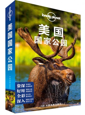 孤獨星球Lonely Planet國際指南系列:美國國家公園
