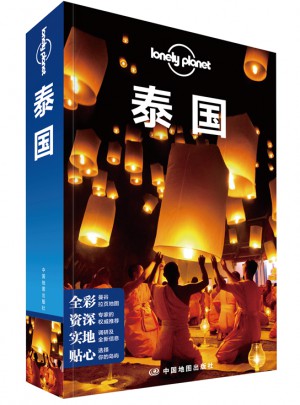 孤獨星球Lonely Planet國際指南系列-泰國（第三版）