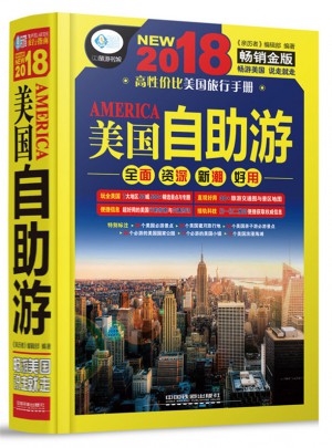 美國自助游